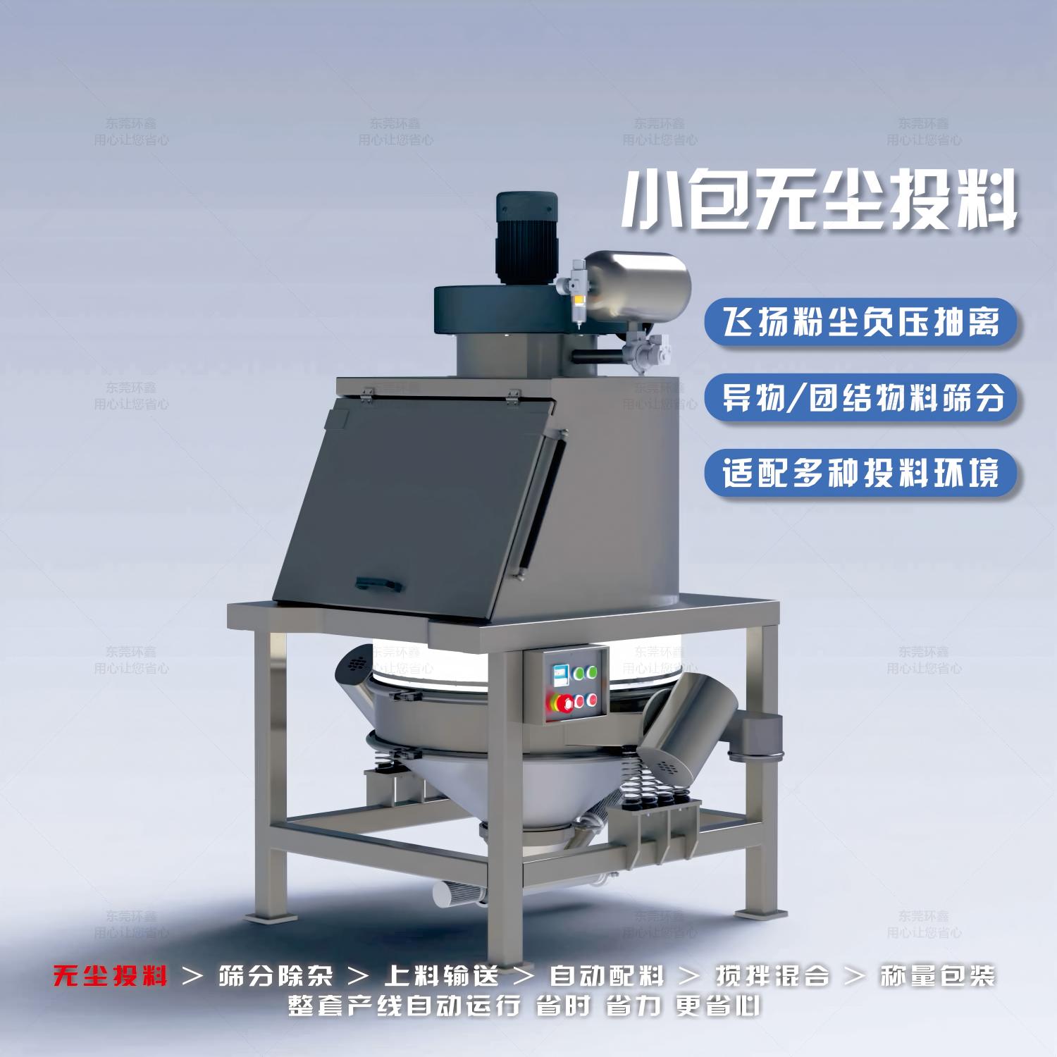 小包无尘投料